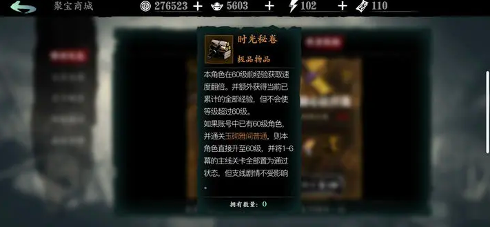 影之刃3里时光秘卷有什么作用
