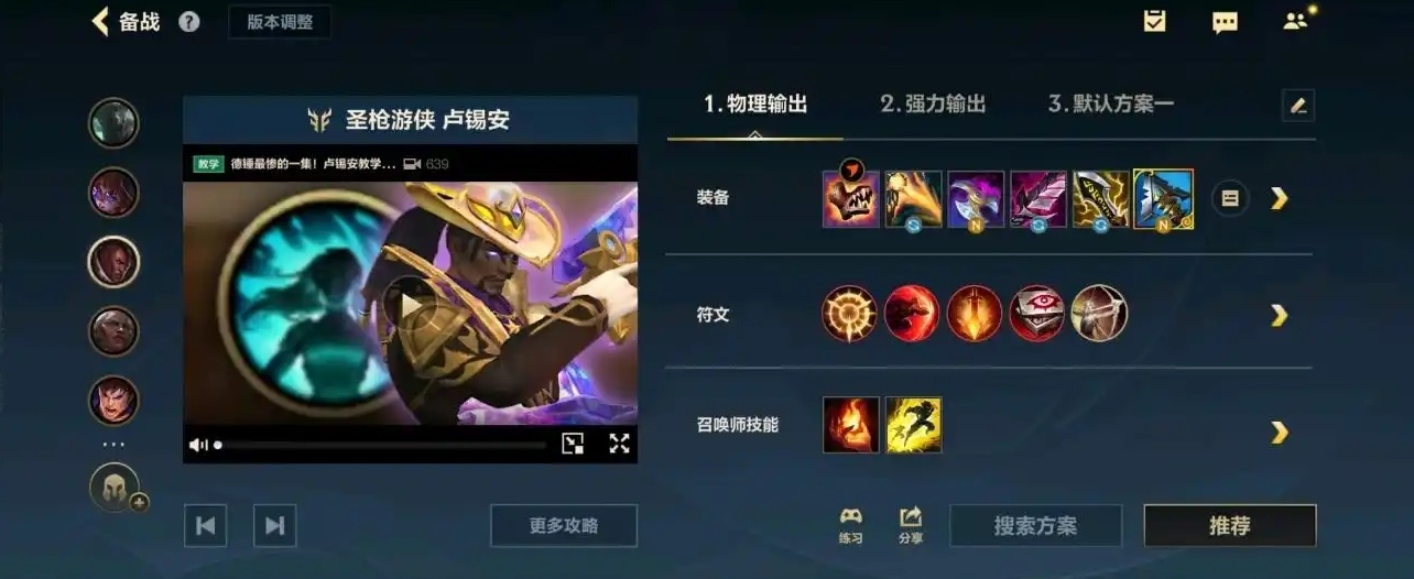 英雄联盟手游卢锡安怎么出装