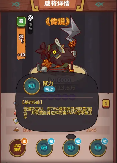 咸鱼之王张飞怎么搭阵容