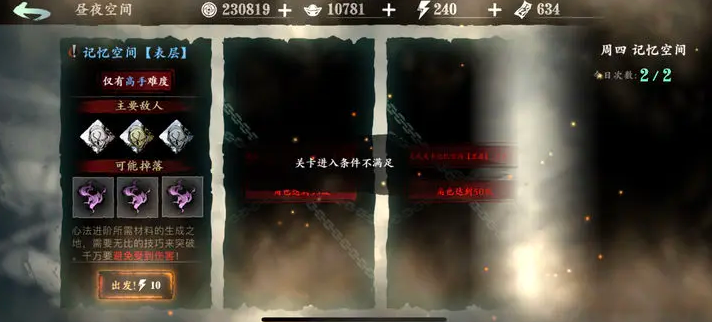 影之刃3记忆空间怎么进去