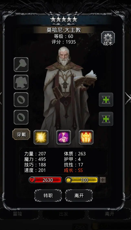 地下城堡2男圣职者转什么职业