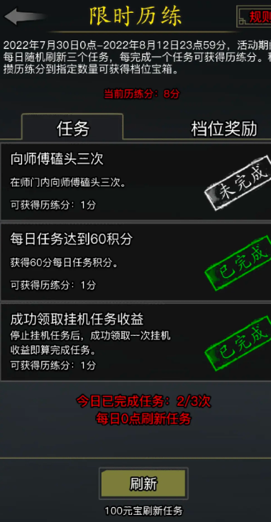 放置江湖江湖历练怎么做