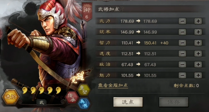 三国志战略版武将怎么配点