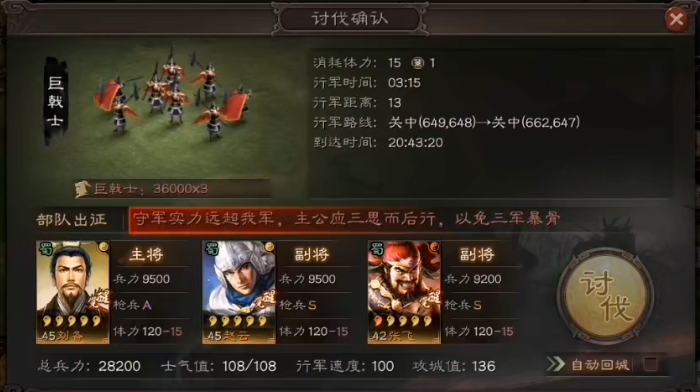 三国志战略版打巨戟士怎么打