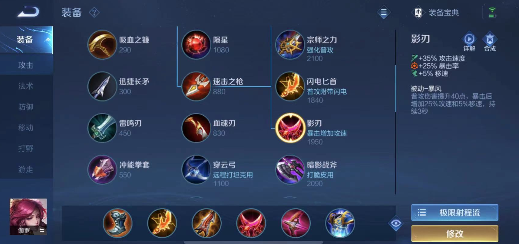 王者荣耀伽罗最耗蓝出装怎么出