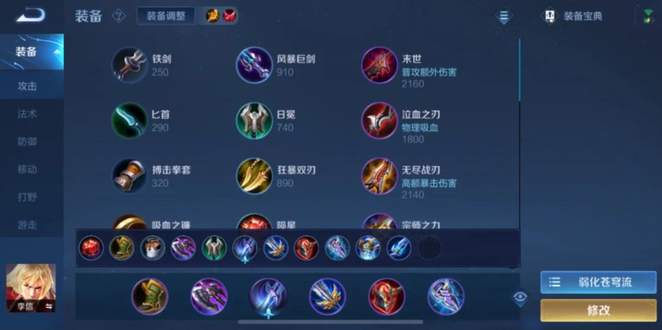 王者荣耀光信最强出装铭文怎么出