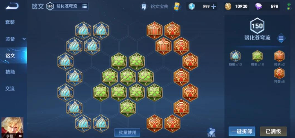 王者荣耀光信最强出装铭文怎么出