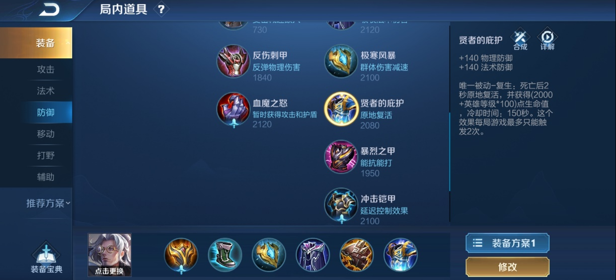 王者荣耀鲁班大师怎么搭配ap出装铭文