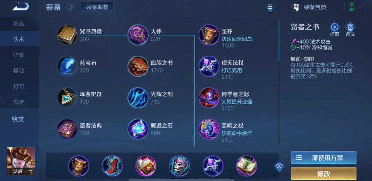 王者荣耀女娲出装铭文怎么搭配