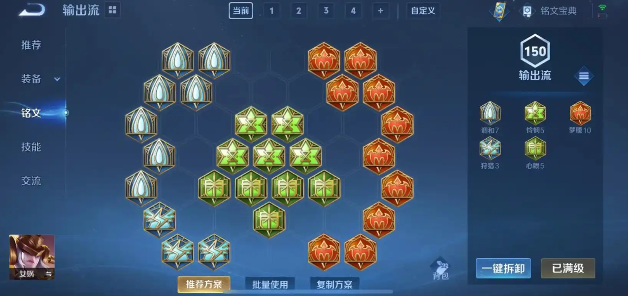 王者荣耀女娲出装铭文怎么搭配