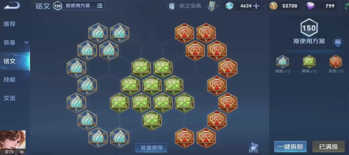 王者荣耀李白铭文出装有哪些