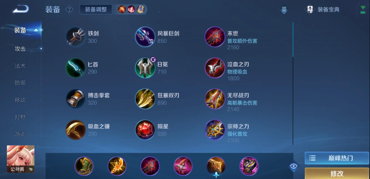 王者荣耀公孙离出装怎么搭配