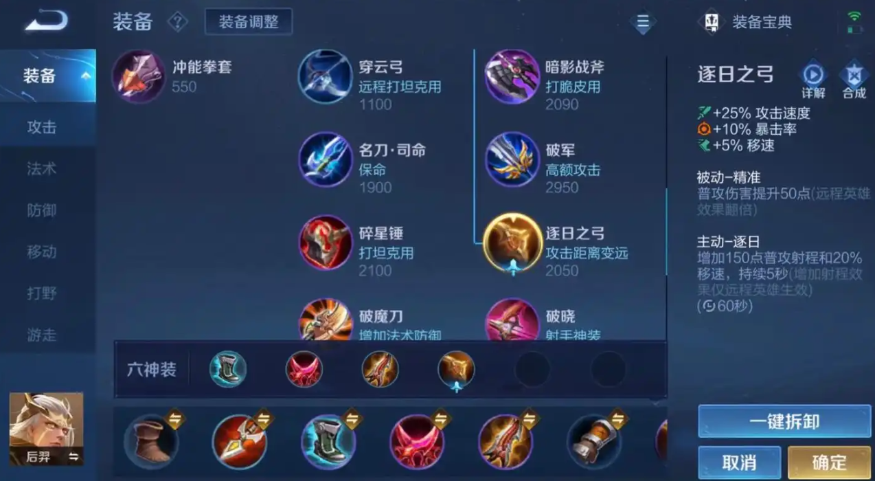 王者荣耀玩后羿怎么出装