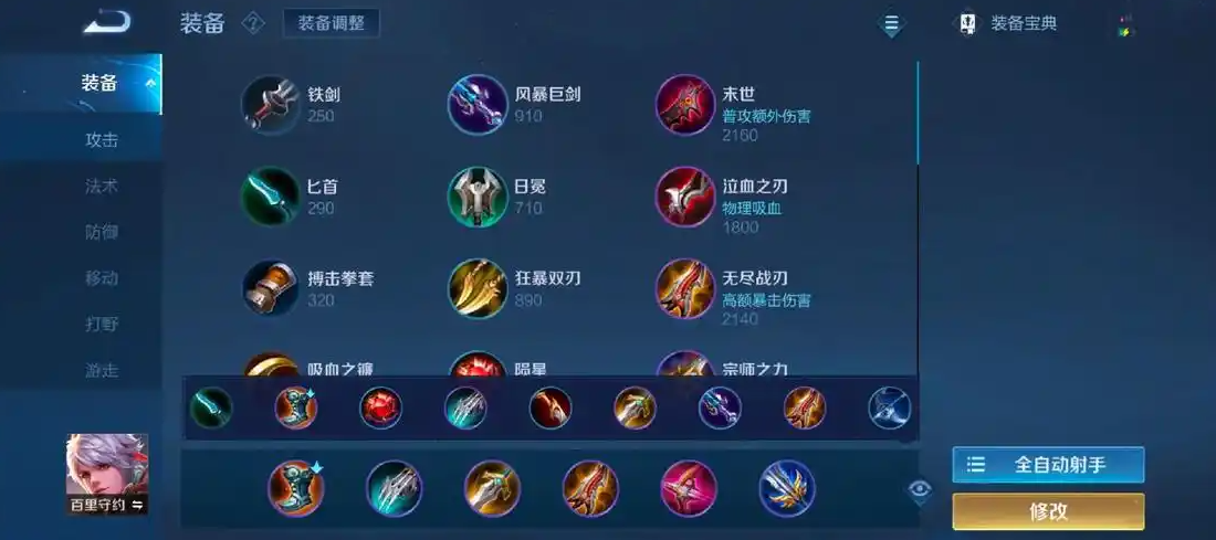 王者荣耀百里该怎么出装