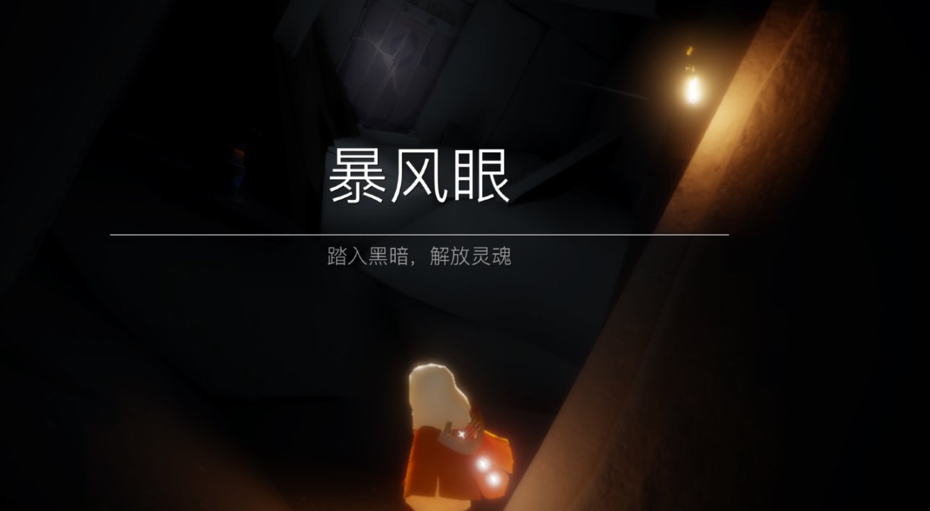 光遇如何开启风暴大门