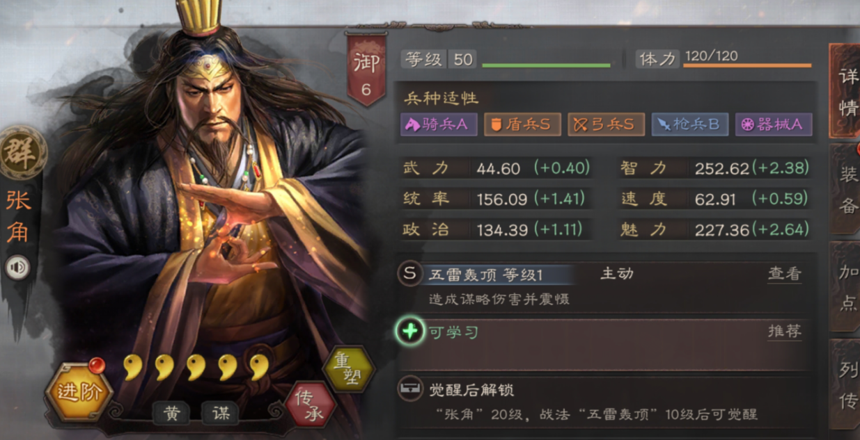 三国志战略版怎么得到张燕