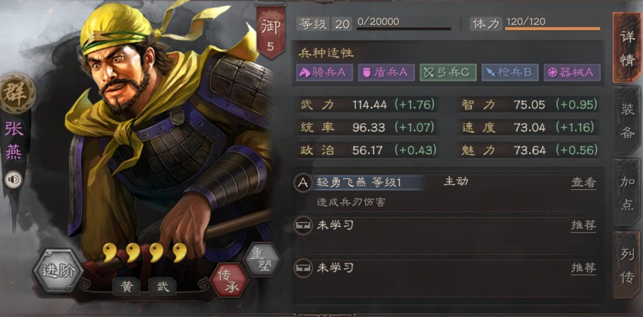 三国志战略版怎么得到张燕