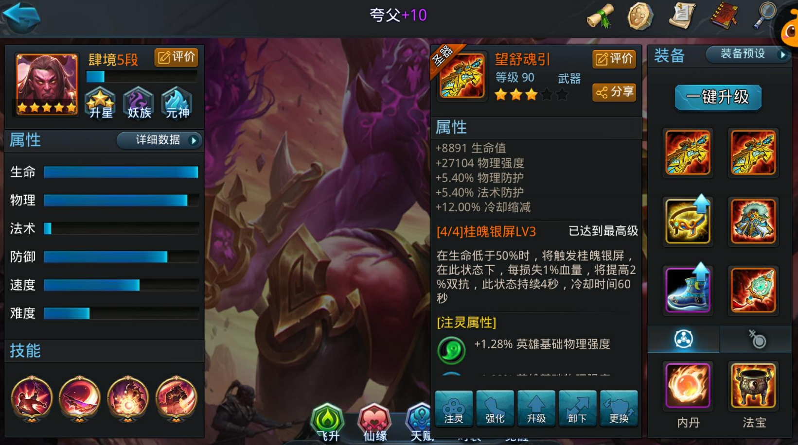 乱斗西游2中夸父如何获得