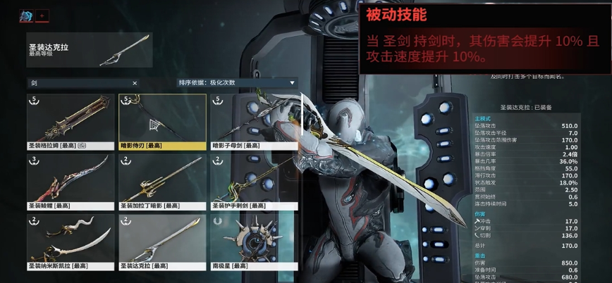 星际战甲5段近战武器怎么选