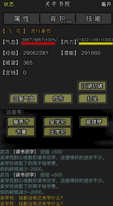 放置江湖关外怎么过