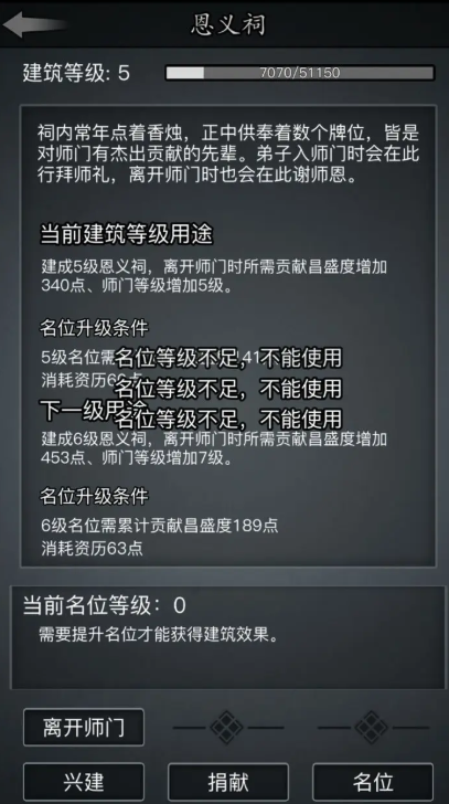 放置江湖如何判逃门派