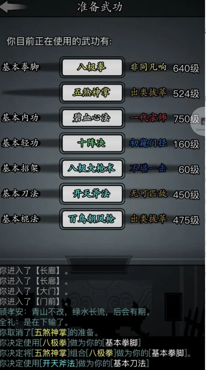 放置江湖官府前期用什么