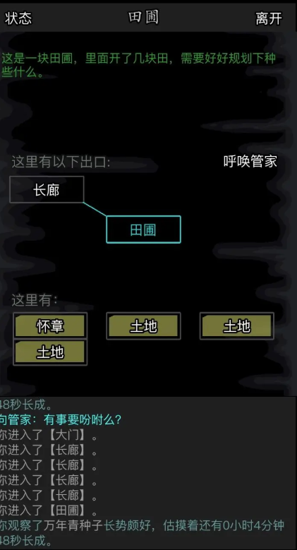 放置江湖种植之术有什么用