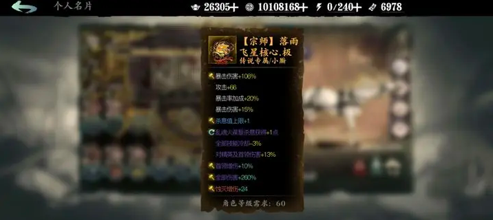 影之刃3落雪逢魔出什么装备