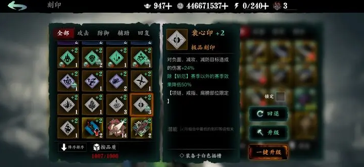 影之刃3插槽刻印怎么洗