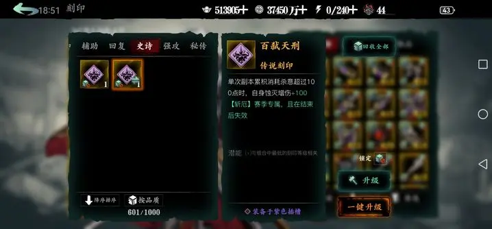影之刃3插槽刻印怎么洗