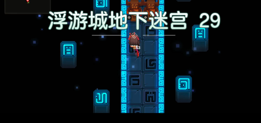 坎公骑冠剑迷宫29怎么打
