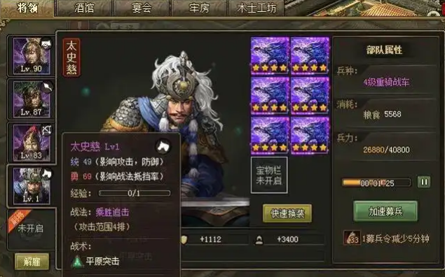 攻城掠地太史慈穿什么套装