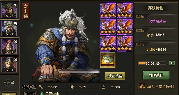 攻城掠地太史慈穿什么套装