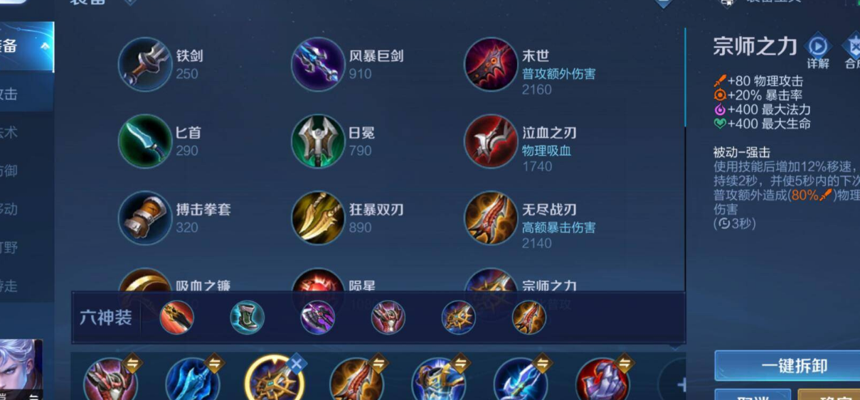 王者荣耀铠皇最强出装一刀流怎么出