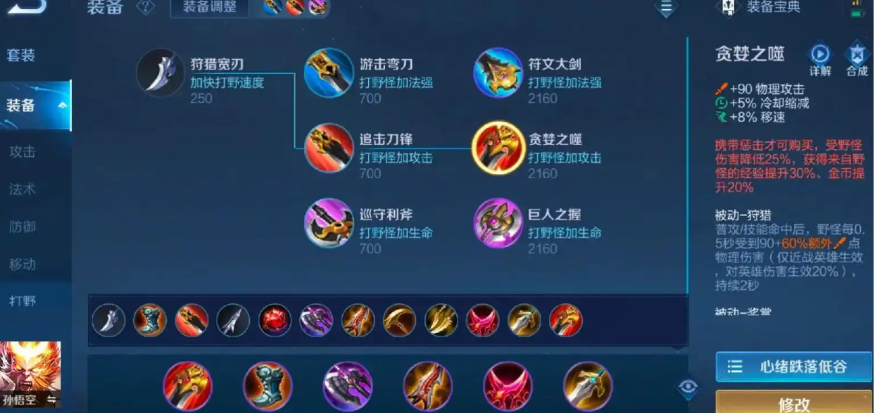 王者荣耀身法猴铭文出装是什么