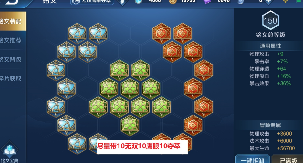 王者荣耀身法猴铭文出装是什么