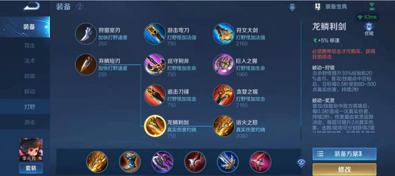 王者荣耀李元芳出装推荐什么
