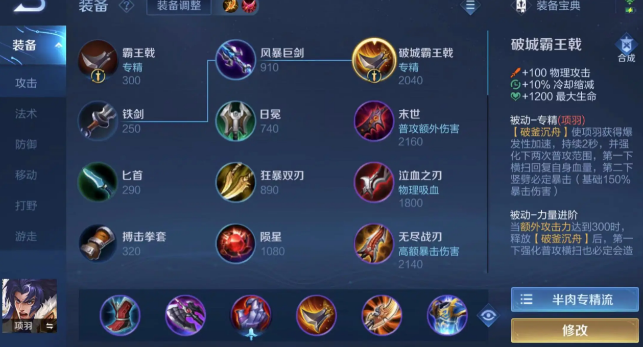 王者荣耀项羽出装怎么出