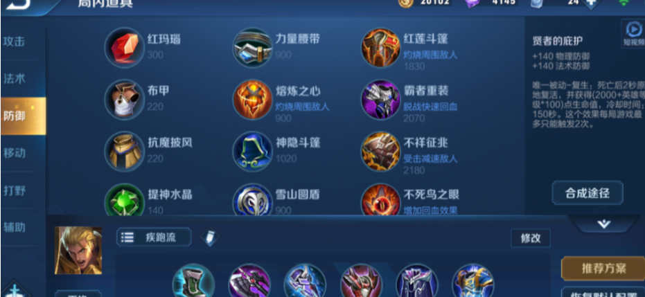 王者荣耀亚瑟怎么搭配