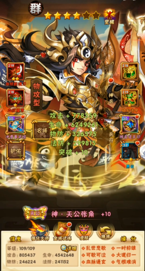 少年三国志张角怎么玩 少年三国志张角怎么玩