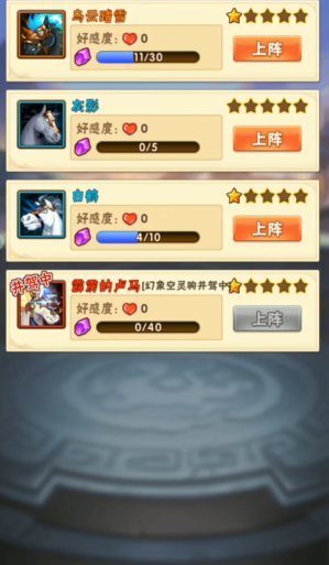 少年三国志小乔带什么马