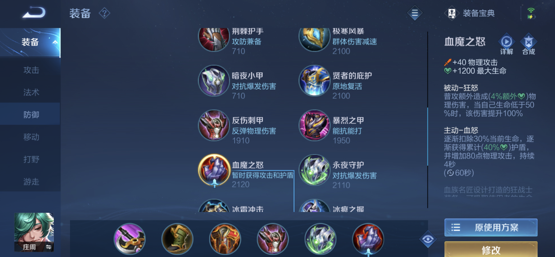 王者荣耀打野庄周怎么出装