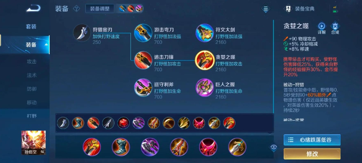 王者荣耀小猴子后期怎么出装