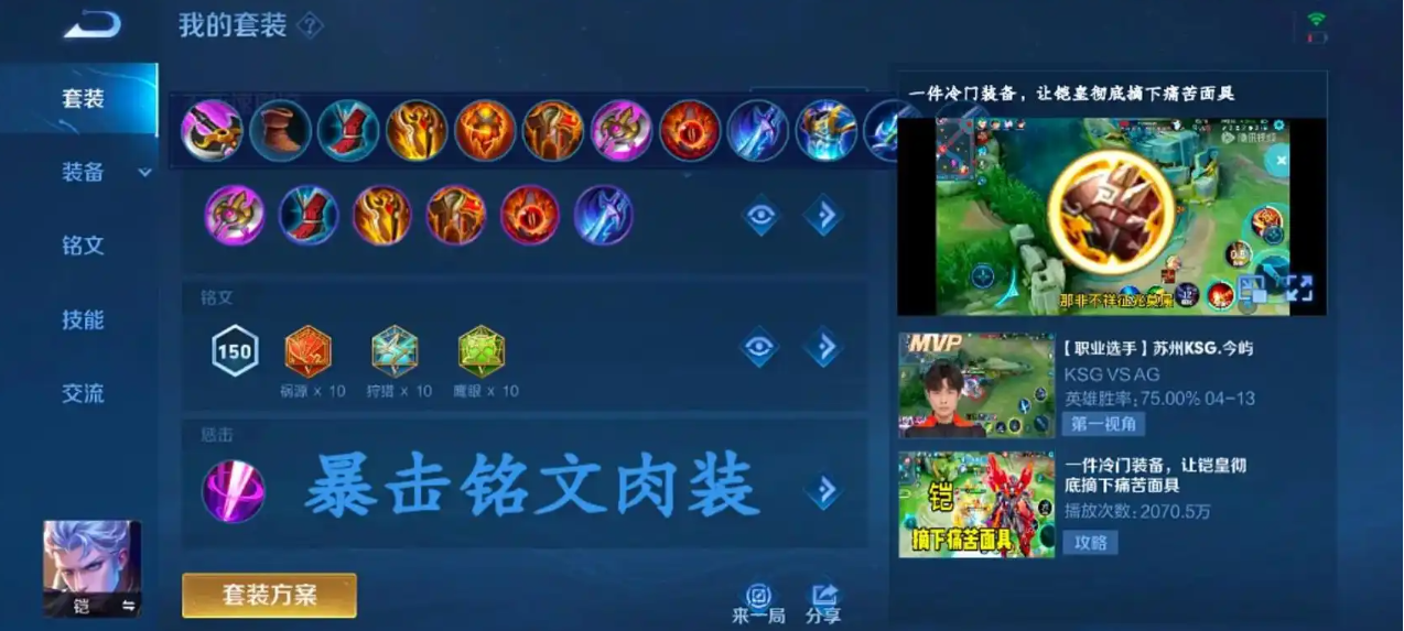 王者荣耀凯的最肉出装怎么做
