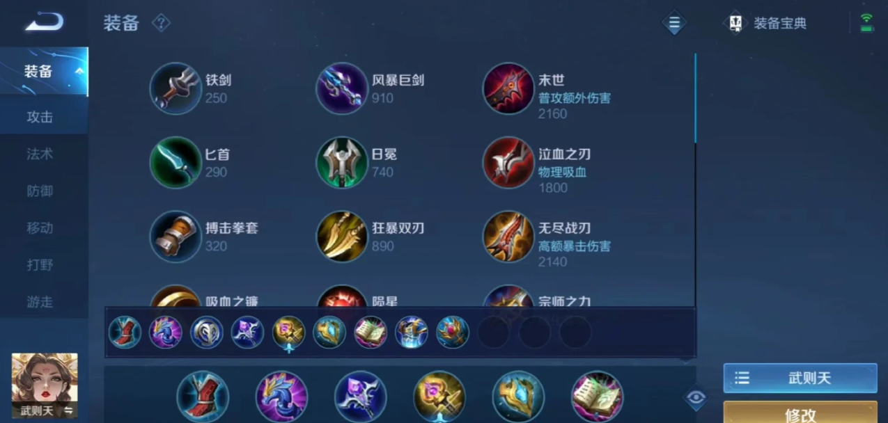 王者荣耀武则天出装铭文怎么搭配