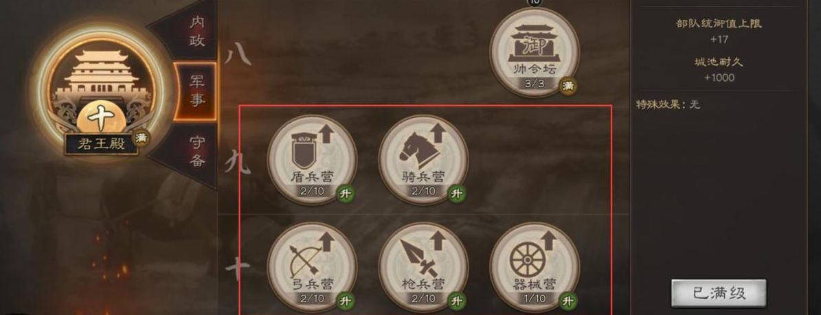 三国志战略版怎么增加部队统御值