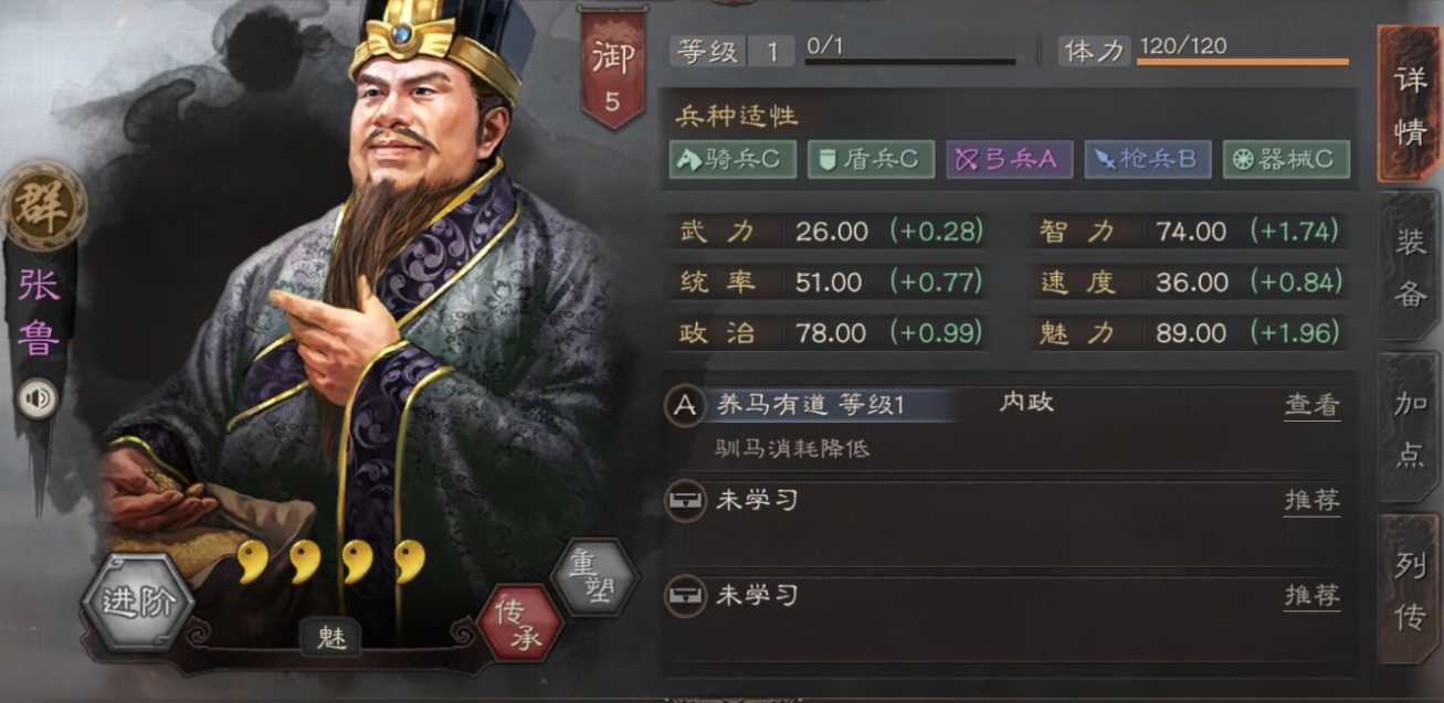 三国志战略版怎么增加部队统御值