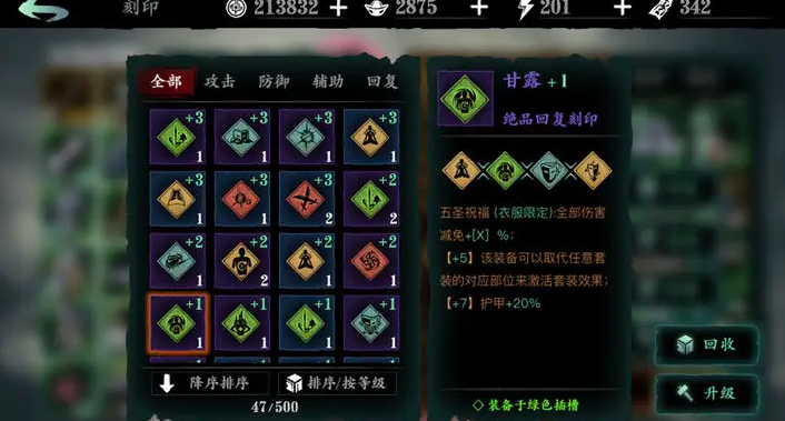影之刃3五圣怎么触发