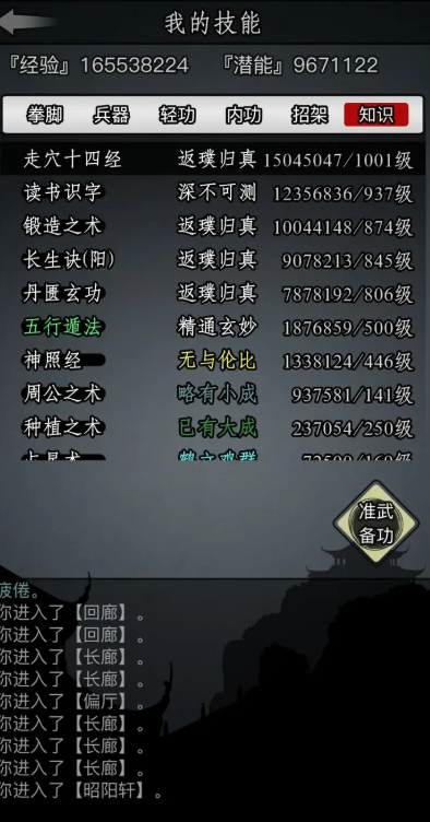 放置江湖寒星八打怎么学