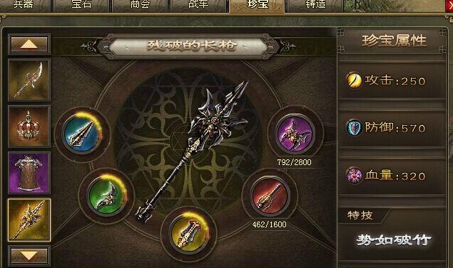 攻城掠地4珍什么用